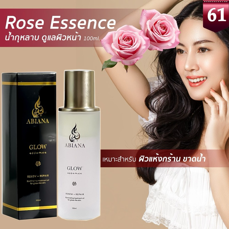 🔥ส่งฟรี🔥อาเบียน่า Rose Essence น้ำกุหลาบปราบหน้าเหี่ยว100ml