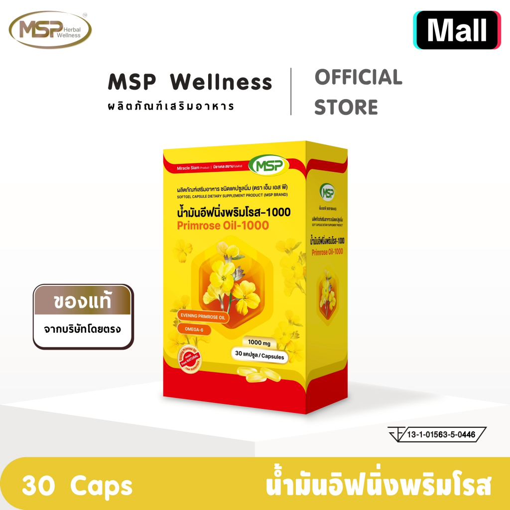 MSP Wellness เอ็มเอสพี เวลเนท Primrose oli น้ำมันอีฟนิ่งพริมโรส 1000 มก. พัฒนาสูตรใหม่  “ของแท้ จากบริษัทโดยตรง”