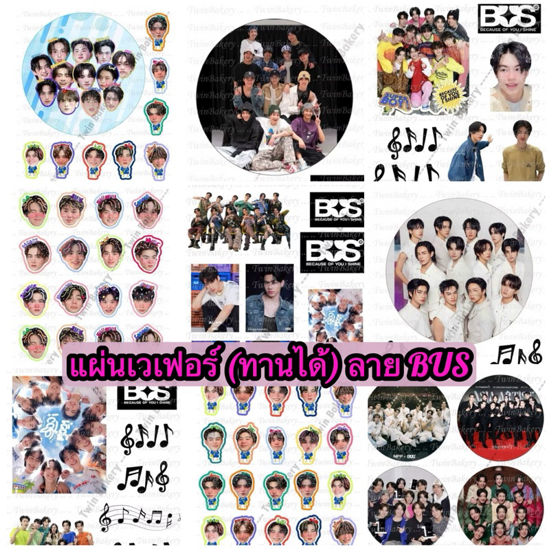 แผ่นเวเฟอร์ตกแต่งเค้ก (Wafer Sheet) รวมลาย BUS  💕 **มีส่งด่วน**