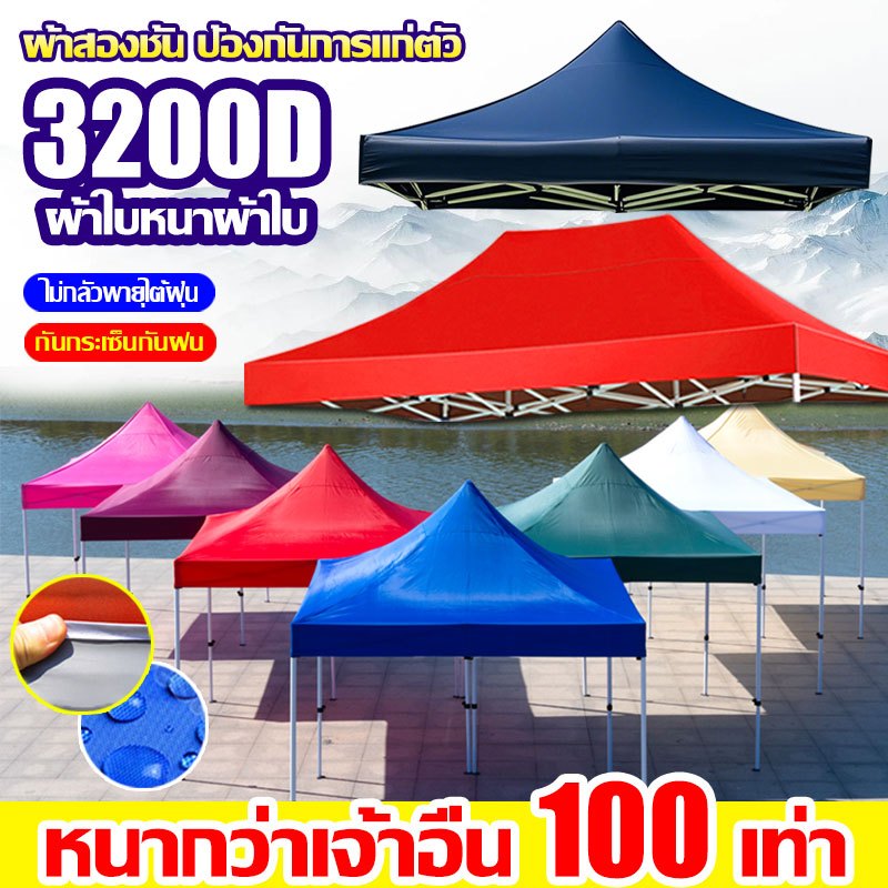 ผ้าใบเต้นท์ (เฉพาะผ้า) เต็นท์ขายของ 1600D สองชั้น หนาพิเศษ กันแดด100% กันยูวี 2x2 2x3m 3x4.5 3x6mเต็นท์จอดรถ ผ้าเต้นท์ ผ