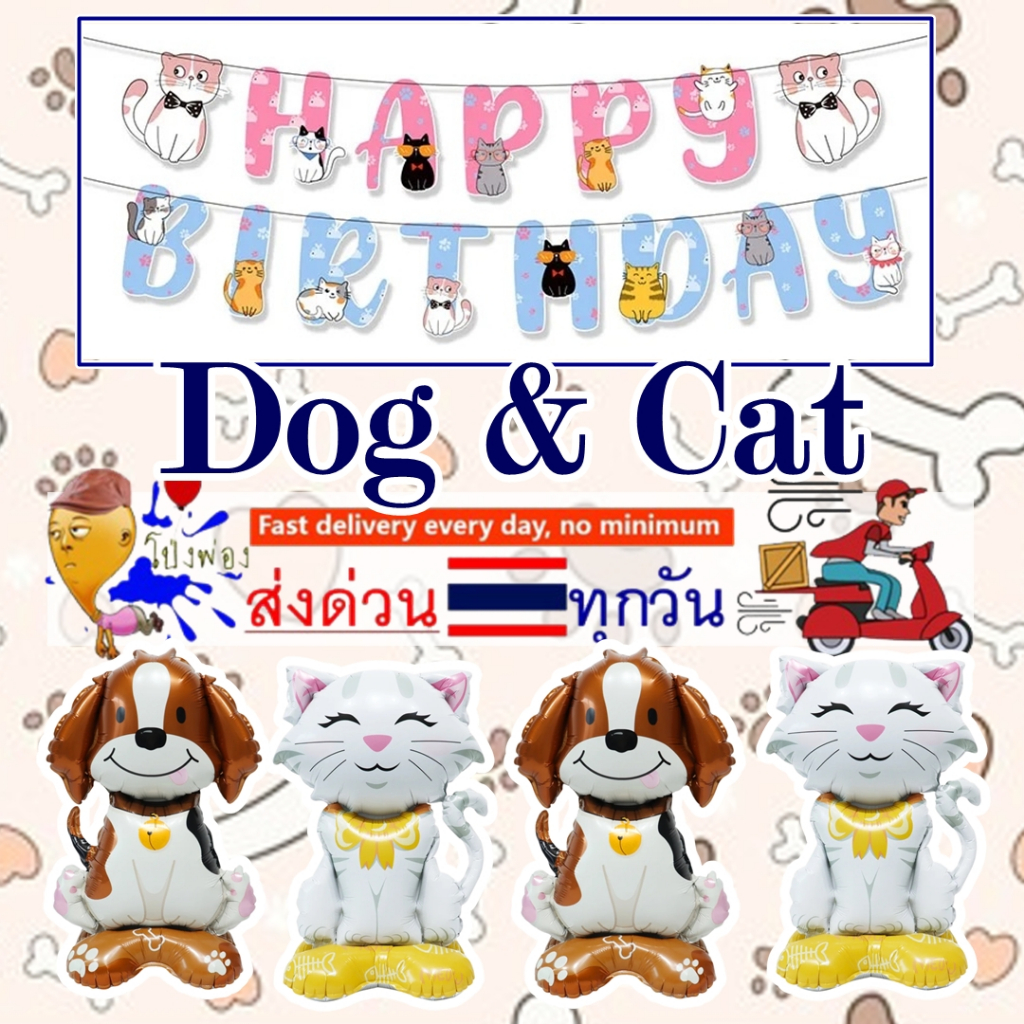 ร้านไทย ลูกโป่งแมว ลูกโป่งหมา ธงลายแมว ลูกโป่งลายสัตว์ ลูกโป่งสุนัข เหมียว