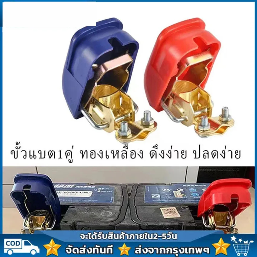 CAI SHUNขั้วแบตเตอรี่ 1 คู่ ขั้วแบต ทองเหลือง ขั้วแบตเตอรี่รถยนต์ + - ผลิตจากทองเหลืองแท้ ทนทาน แข็งแรง ปลดเร็ว ชุดตัวหน