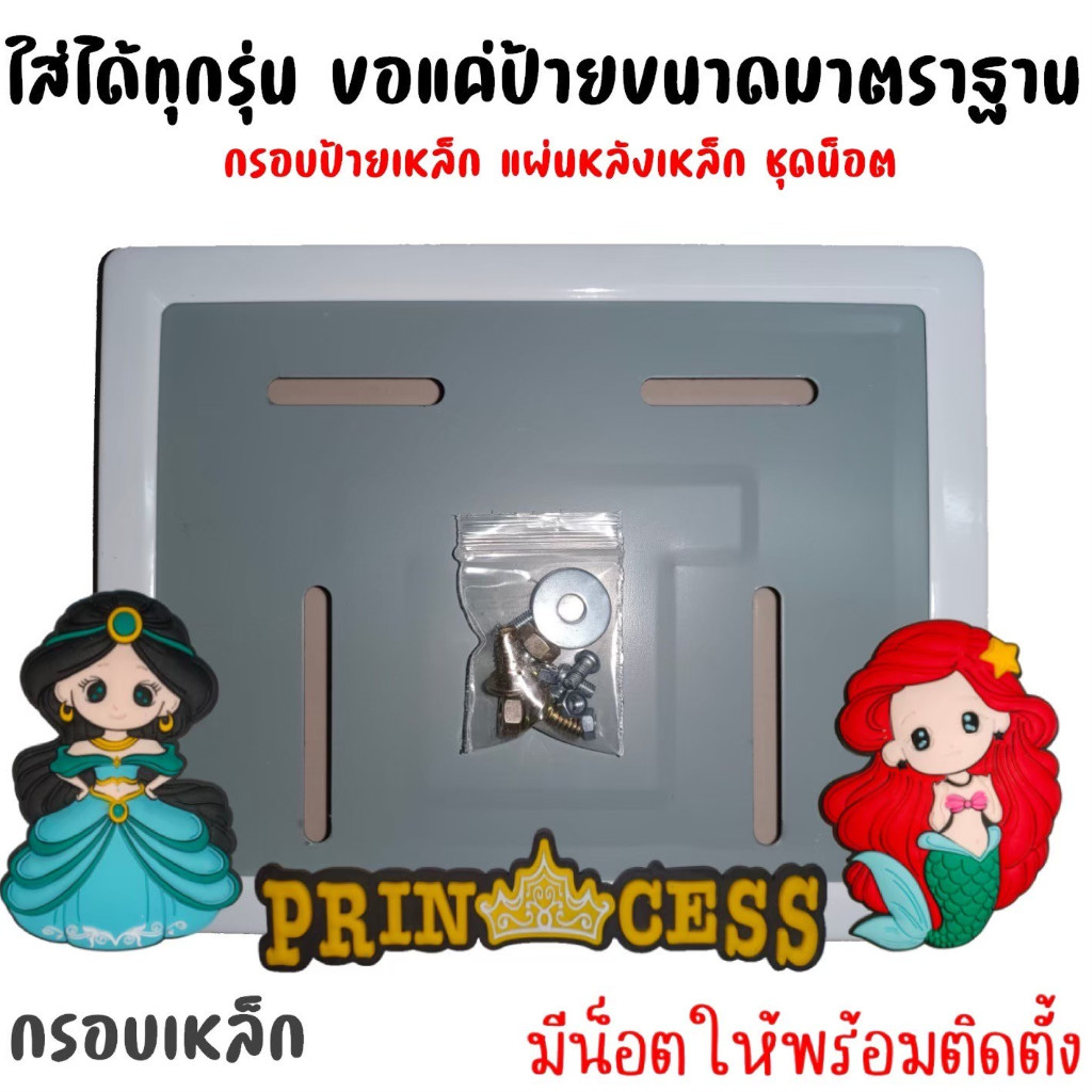12 สี  JA  ลายเจ้าหญิง กรอบป้ายทะเบียนรถมอไซค์ การ์ตูน กรอบป้ายทะเบียน ครบชุด กรอบป้ายทะเบียนมอไซค์ หลอดใส่พรบ ราคา ถูกที่สุด ดีลบีเคเค แกลเลอรีภาพที่ 9