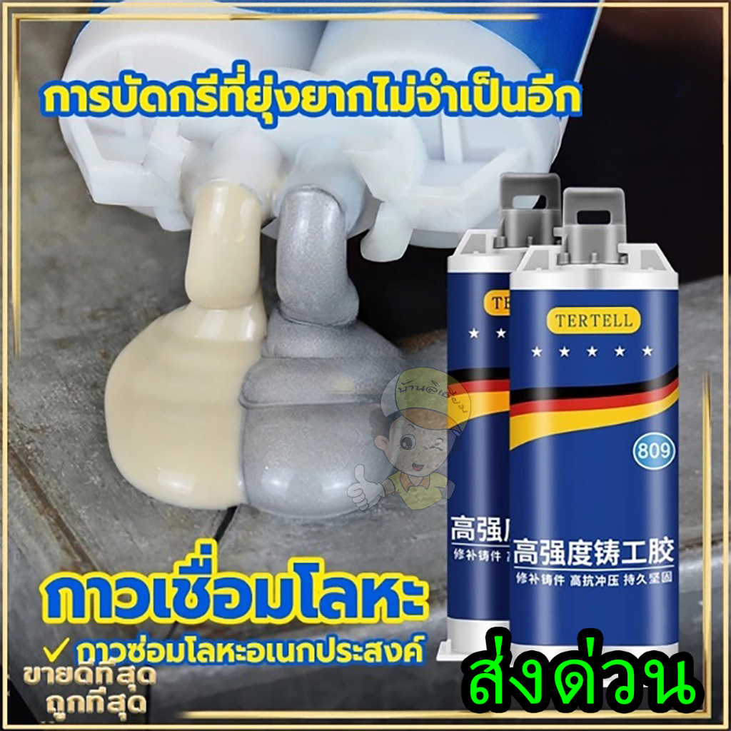 กาวเชื่อมโลหะ กาวติดเหล็ก 100g ทนต่ออุณหภูมิ 250°C การซ่อมแซมโลหะ ป้องกันการรั่วซึมและกันน้ำ พร้อมส่งทุกวัน