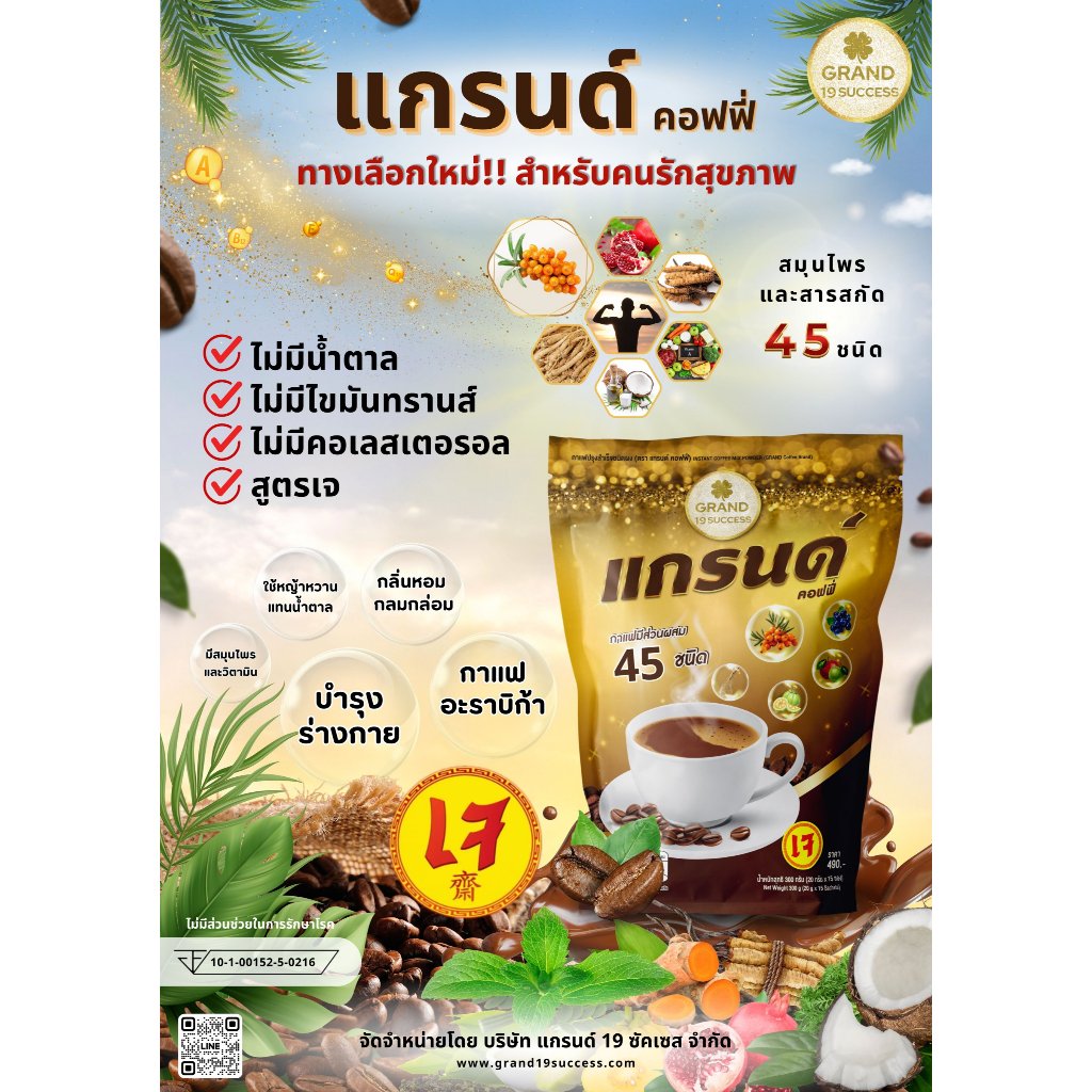 ปรับโฉมใหม่ เป็น "แกรนด์ คอฟฟี่" โฉมเก่า AuE Coffee กาแฟเอยูอี กาแฟสายพันธุ์อะราบิก้าแท้