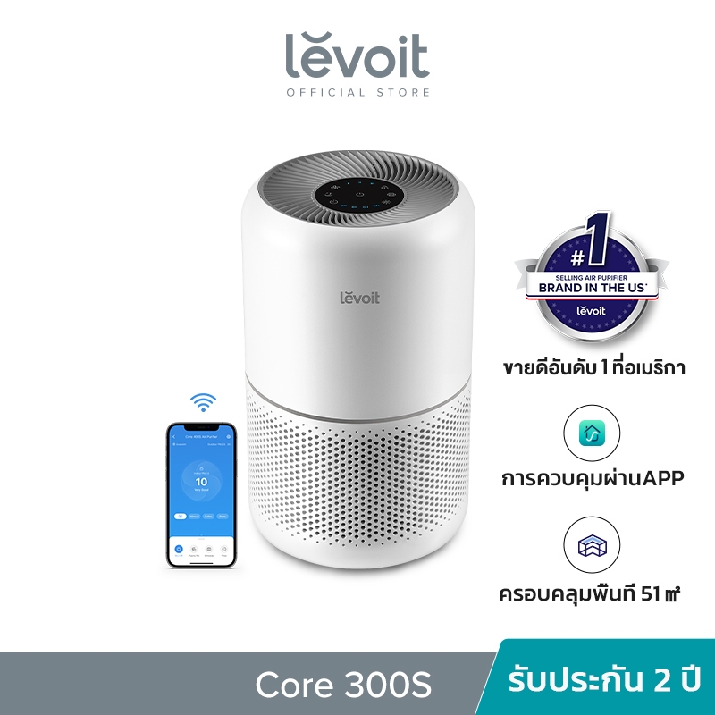 [สินค้าพร้อมส่ง] Levoit Core 300S Air Purifier PM2.5 App เครื่องฟอกอากาศ levoit 300s กรองอากาศ ประกั