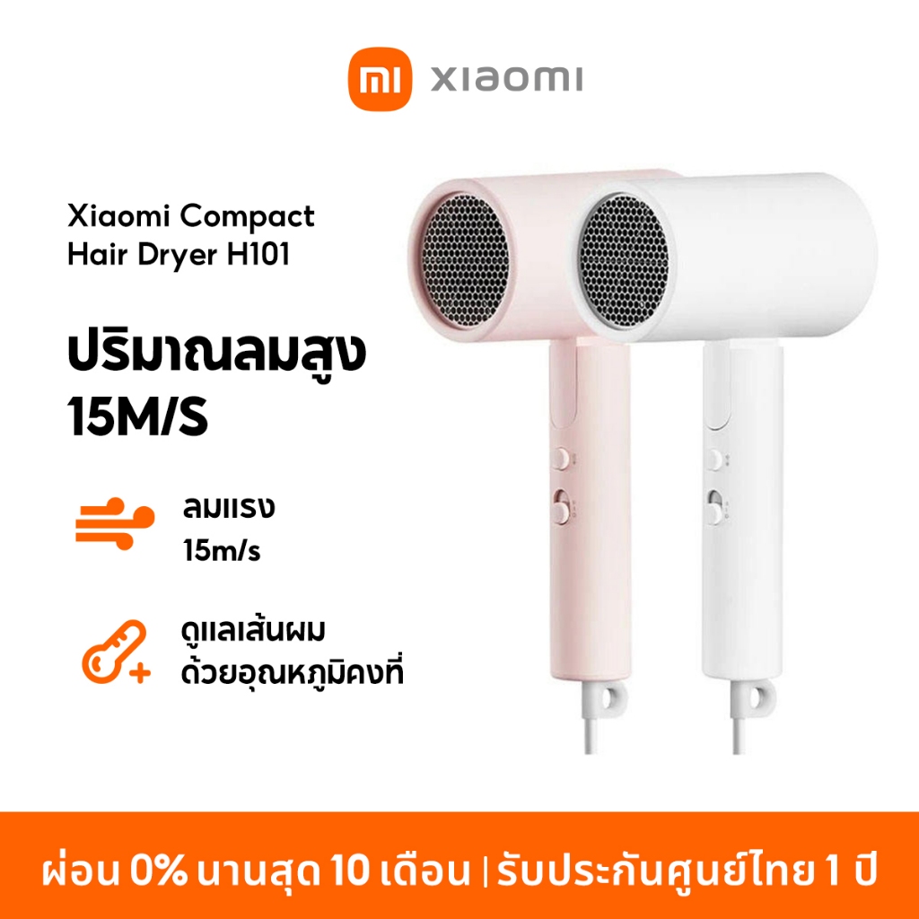 [NEW] Xiaomi Compact Hair Dryer H101 ไดร์เป่าผมไฟฟ้า ไดร์เป่าผมไอออน แบบพกพา ไอออนลบ 5 ล้าน ลดชี้ฟูผมเรียบลื่น
