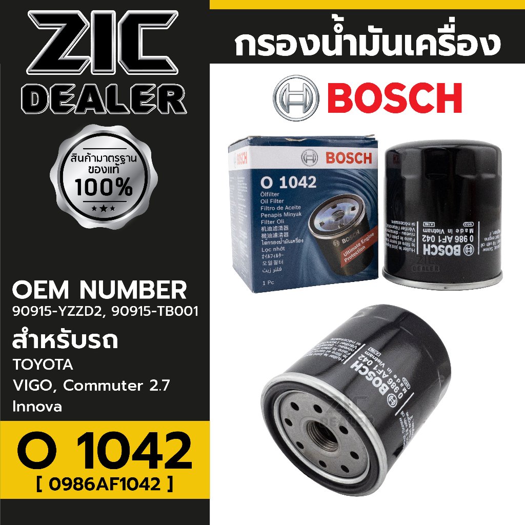 BOSCH กรองน้ำมันเครื่อง TOYOTA   รหัส O 1042  รุ่นVIGO, Commuter 2.7, Innova  P/N 0986AF1042