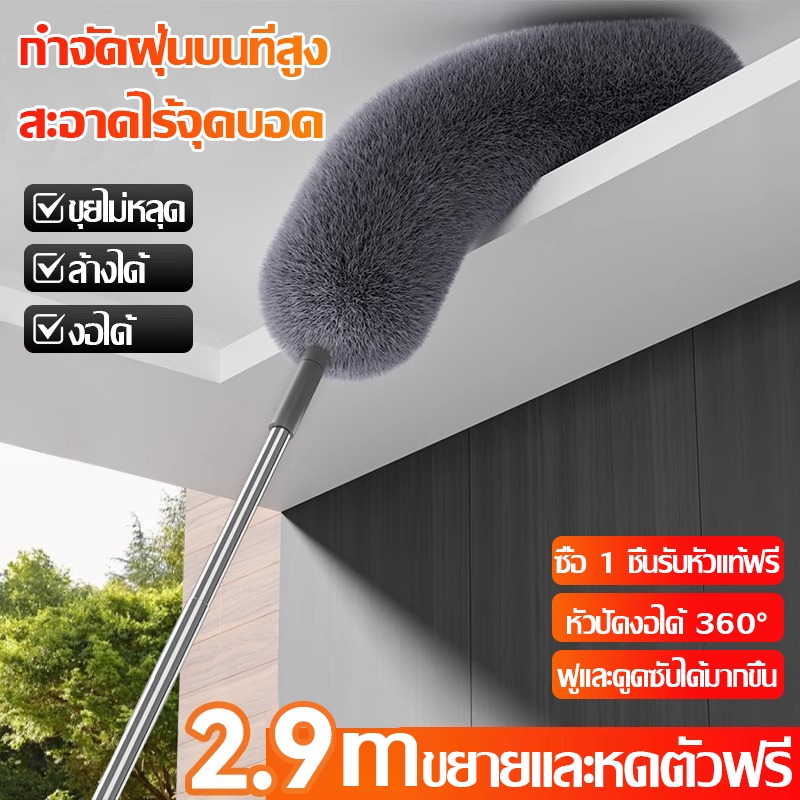 ไม้ปัดฝุ่น ไม้ขนไก่ แปรงปัดฝุ่นรถยนต์ หัวปัดงอได้ 360° ดักจับฝุ่นดี ปรับยืดได้0.6-2.9ม แปรงปัดฝุ่น