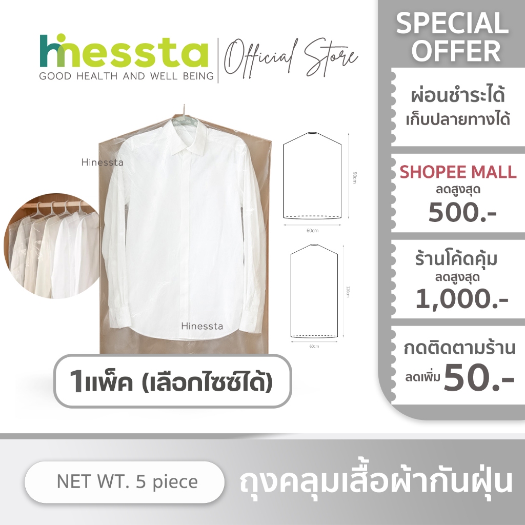 [1แพ็ค5ชิ้น] FaSoLa ถุงคลุม เสื้อผ้า ผ้าคลุม กันฝุ่น กันน้ำ แบบใส เก็บชุดสูท เดรสแขวนตู้ ประหยัดพื้นที่