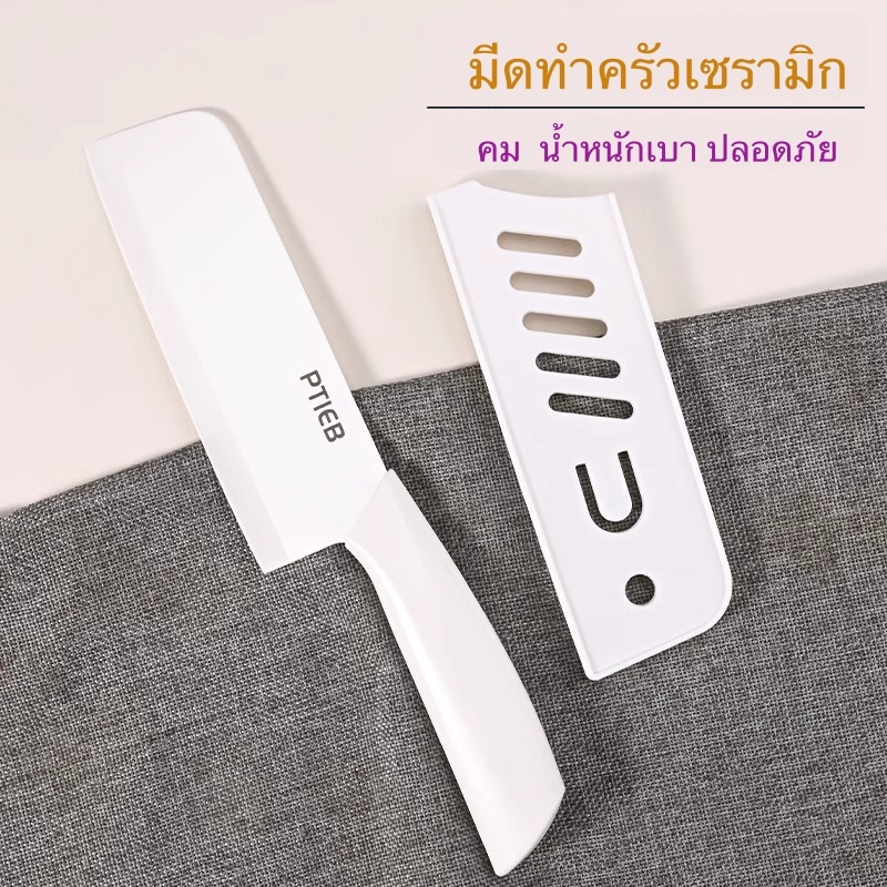 มีดเซรามิก มีดเซรามิค ชุดมีดทำครัว มีดทำครัว มีดเซรามิก เกรดพรีเมี่ยม สีสัน สวยหรู - รูปที่ 6