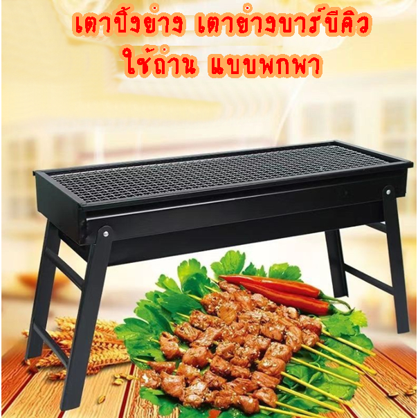 furnituredirect เตาปิ้งย่าง เตาบาบีคิว พกพา พร้อมตะแกรง ที่รองถ่าน พับเก็บได้ 1062 1081