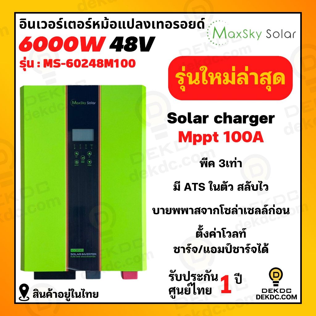 อินเวอร์เตอร์ ไฮบริด Inverter Hybrid bypass 2Kw 3Kw 5Kw หม้อแปลงเทอรอยด์ พีค 3 เท่า หน้าจอทัชสกรีน ช