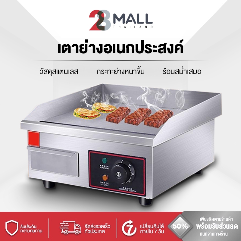 28MALL เตาสเต็ก เตาสเต็กหน้าเรียบ กระทะหน้าเรียบ เตาย่างสเต็ก เตาเทปันยากิ เตาสเต็กไฟฟ้า