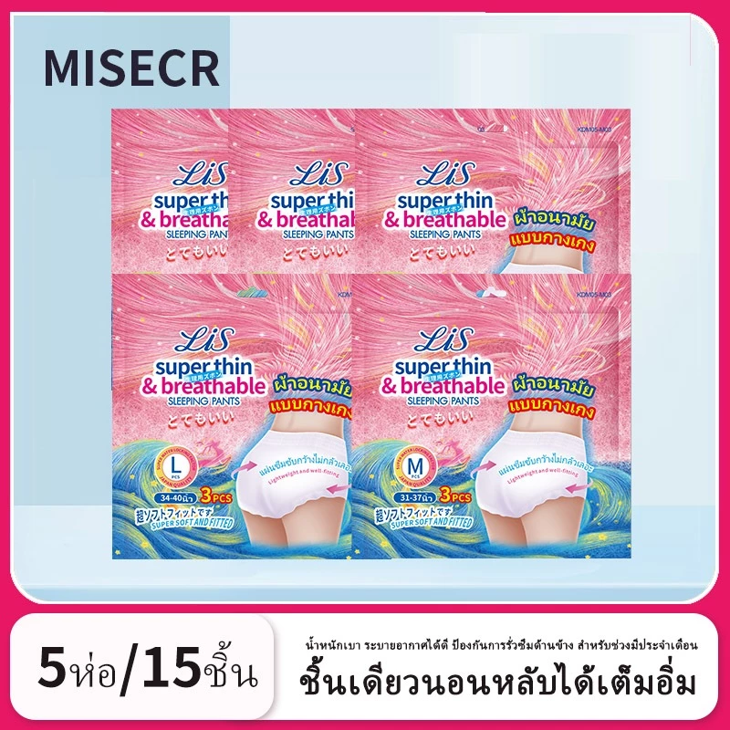 MISECR ผ้าอนามัยผู้หญิง บางเฉียบและระบายอากาศได้ดี กางเกงประจำเดือน ป้องกันการรั่วซึมด้านข้างและการดูดซึมที่ดี