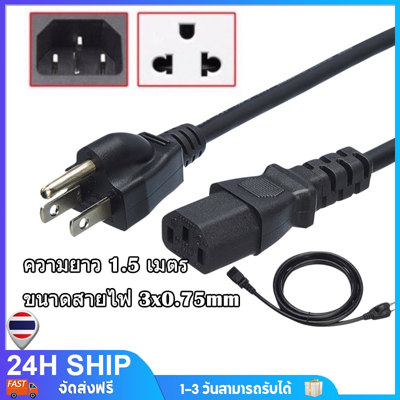 สายไฟ 3รู 1.5 เมตร สาย AC ความยาว  AC POWER CABLE Male Female สำหรับอะแดปเตอร์โน๊ตบุ๊ค