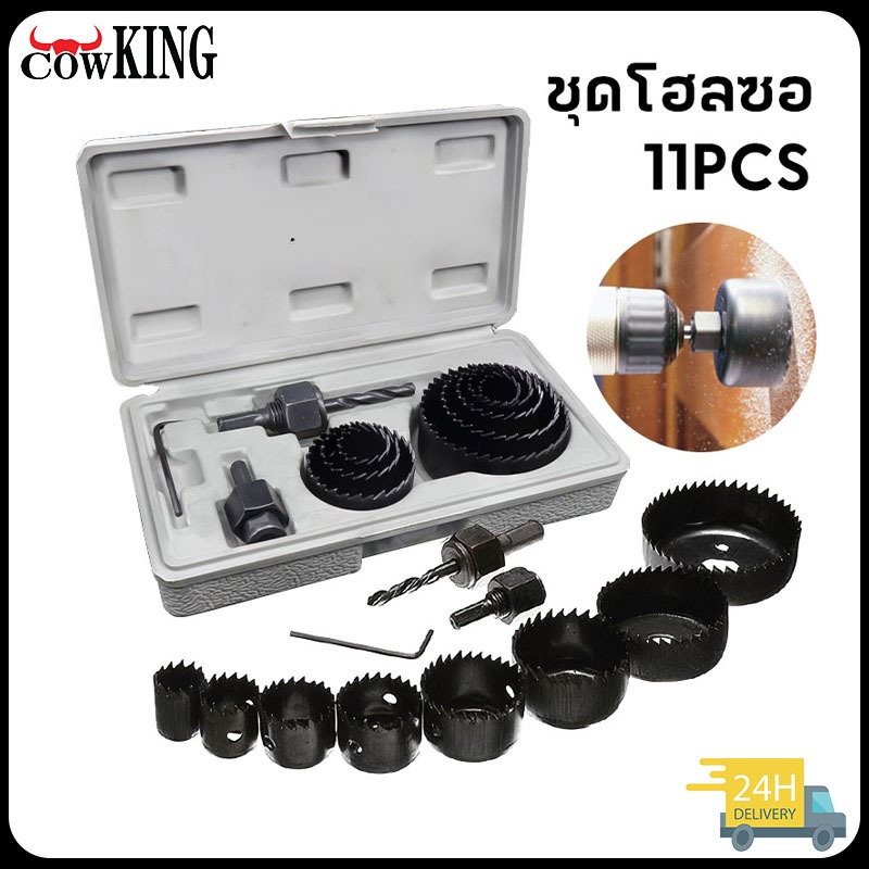 MUSCLE COW ชุดโฮลซอว์ โฮลซอเจาะไม้ เจาะลูกบิดประตู 11 ตัวชุด ชุดโฮลซอ เจาะ เจาะลูกบิด เจาะไม้ โฮลซอว์  แข็งแรง ทนทาน