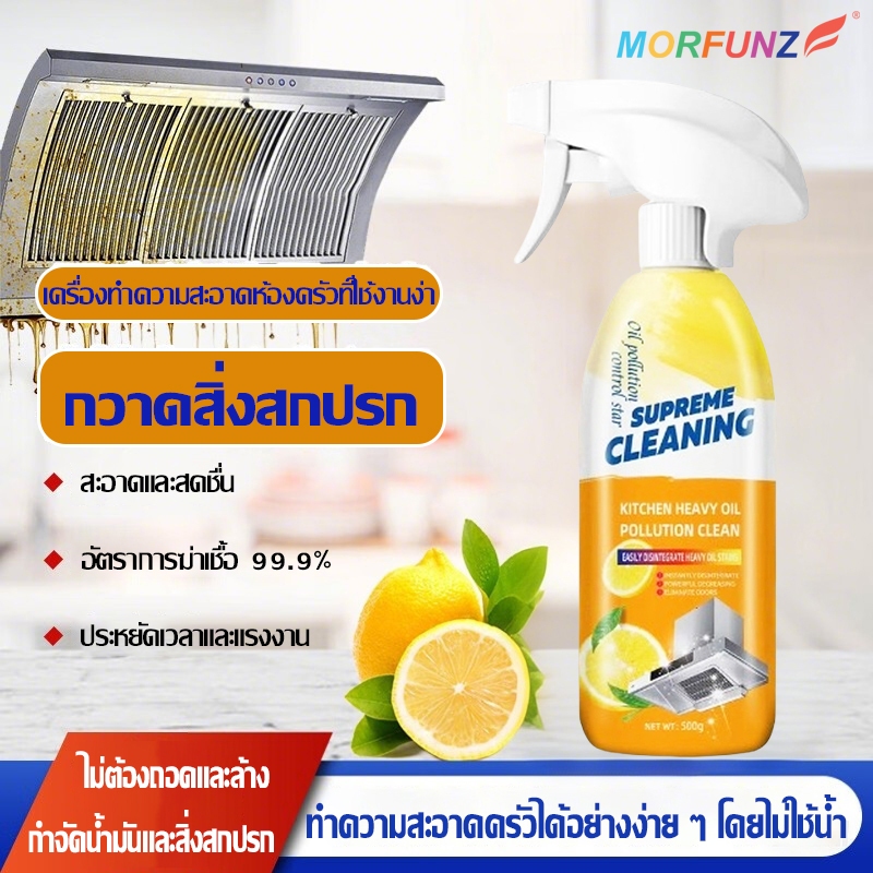 MORFUNZ สเปรย์ทำความสะอาดจาระบี น้ำยาทําความสะอาดห้องครัว กรัมครัวทำความสะอาดจาระบีเตาแก๊สกำจัดไขมันมัลติฟังก์ชั่สเปรย์ท