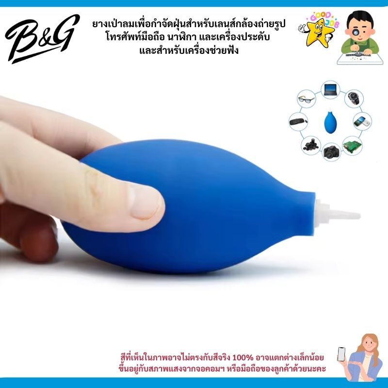 ยางเป่าลมเพื่อกำจัดฝุ่นสำหรับเลนส์กล้องถ่ายรูป โทรศัพท์มือถือ นาฬิกา และเครื่องประดับ และสำหรับเครื่องช่วยฟัง