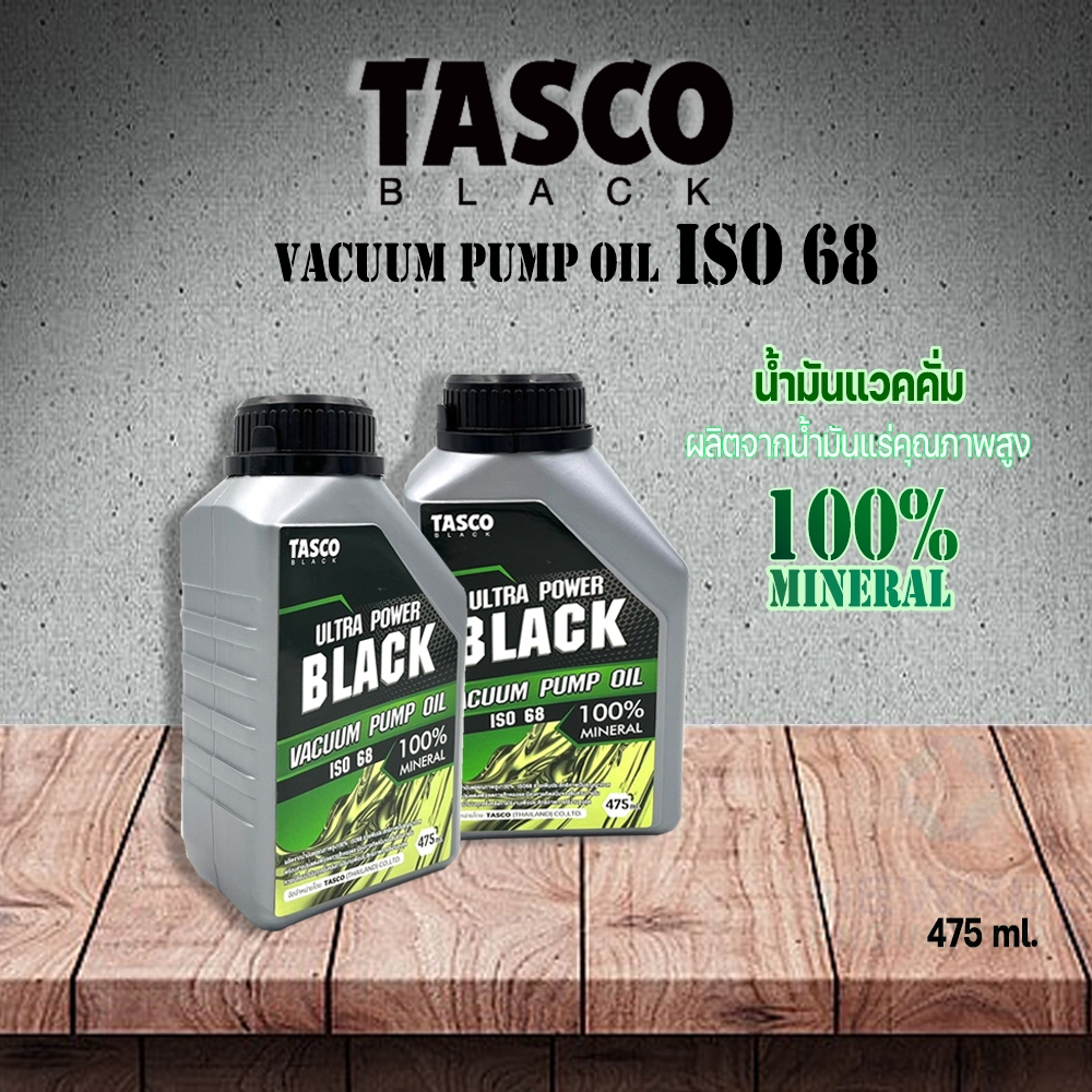 Tasco Black น้ำมันแวคคั่มปั๊ม Vacuum Pump Oil ISO68 น้ำมันแร่คุณภาพสูง 100% ช่วยเพิ่มประสิทธิภาพปั๊ม
