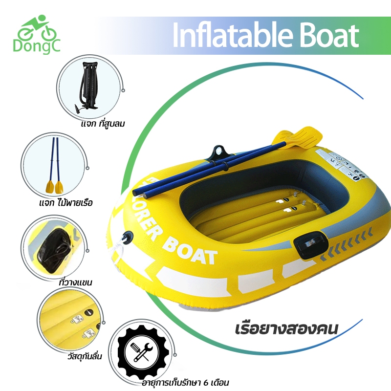 DongC Inflatable boat เรือยางเป่าลม เรือพาย เรือยางพายเรือคายัคหนา เรือเป่าลมที่สามารถรองรับได้สองคน แจกพายเรือ