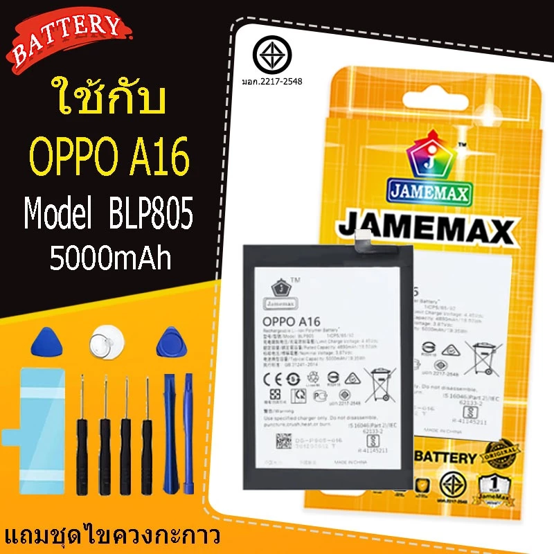 แบตเตอรี่ เเบต OPPO A16 คุณภาพระดับพรีเมี่ยม oppo a16 battery Model BLP805 แถมชุดไขควง(5000mAh)