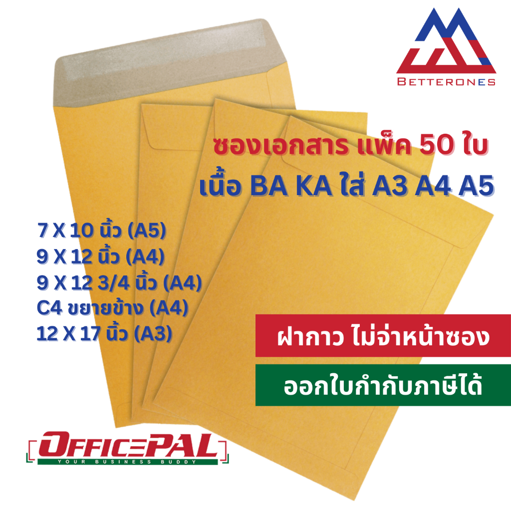 Betterones เบทเทอร์วัน ซองน้ำตาล A4 A5 ซองจดหมาย ซองเอกสาร KA BA 9X12 7X10 ซองพัสดุไปรษณีย์