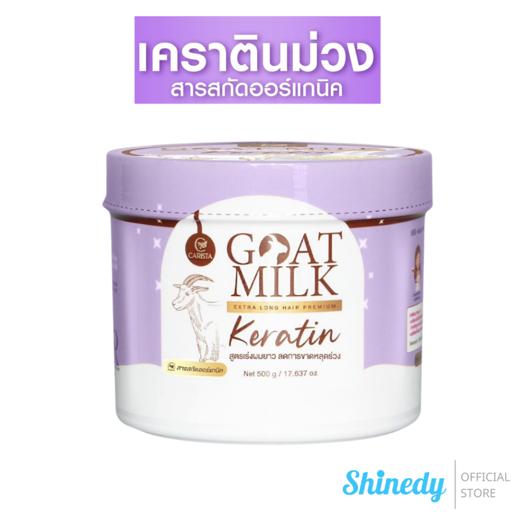 [ของแท้ 💯% + พร้อมส่ง]  GOATMILK EXTRA LONGHAIR PREMIUM KERATIN ลองแฮร์ พรีเมี่ยม เคราติน เร่งผมยาว