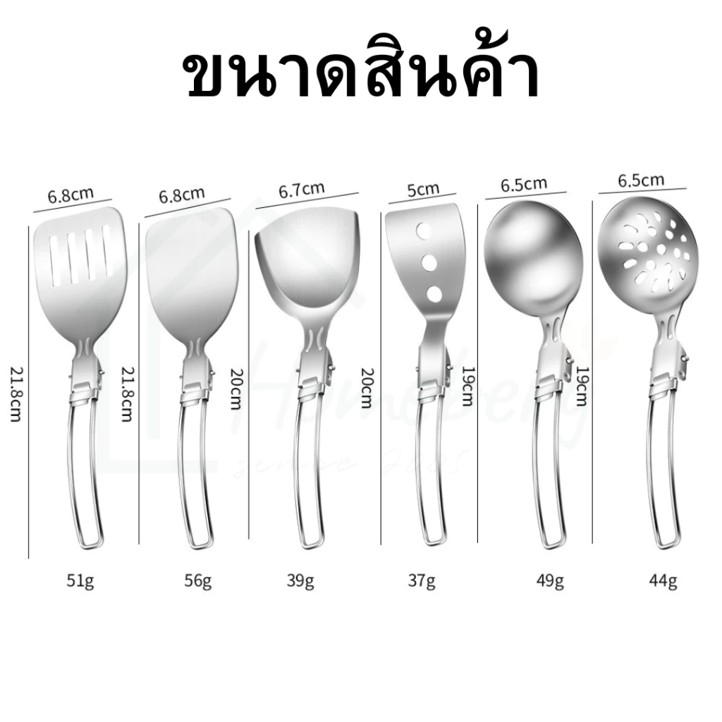 HOMEBERG ตะหลิว กระบวย ตะหลิวผัด เครื่องครัว พับเก็บได้ สำหรับแค้มปิ้ง อุปกรณ์ทำอาหารพกพา แคมป์ปิ้ง เดินป่า อุปกรณ์ thumbnail 3