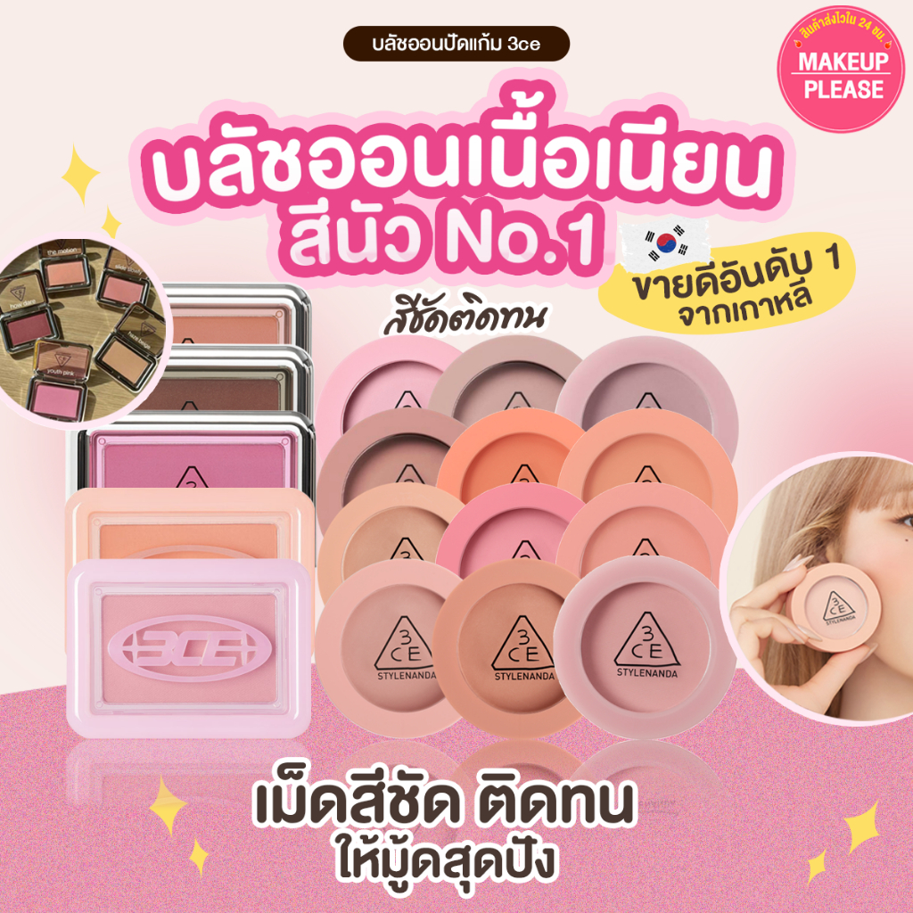 ส่งช้า‼คืนเงิน💸ส่งไว🚀24ชม. 3CE MOOD RECIPE FACE BLUSH, NEW TAKE FACE BLUSHER บลัชออน ทรีซีอี 2aN Bru