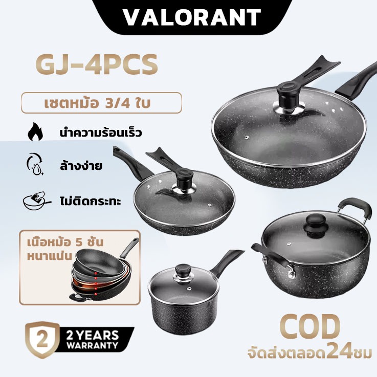 ชุดกระทะ ชุดเซ็ตเครื่องครัว 4ชิ้น กระทะก้นลึก หม้อซุป หม้อนม เคลือบสารกันติดด้านในด้วย น้ำมันและควันน้อย การออกแบบโครงสร