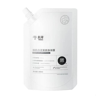 M335 มาส์กโคลนบํารุงผิวกาย ช่วยให้ผิวกระจ่างใส เรียบเนียน นุ…