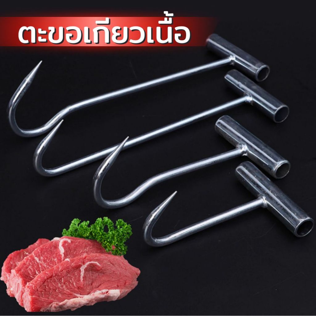 [พร้อมส่งด่วน!] ตะขอเหล็กเกี่ยวของ ตะขอเกี่ยวเนื้อ ตะขอเกี่ยวของเกษตร ที่เกี่ยวอเนกประสงค์