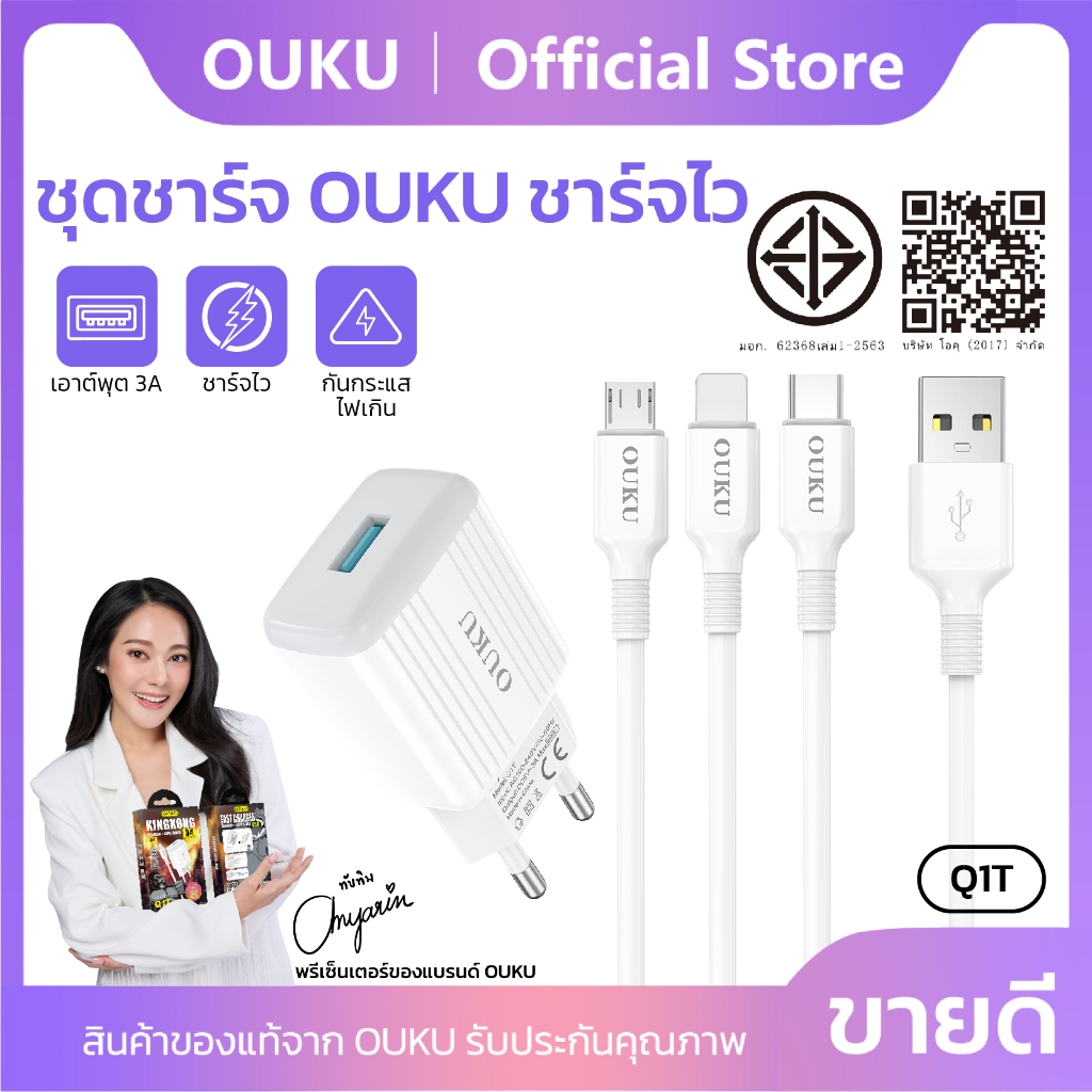 ชุดชาร์จ OUKU Q1T ชุดชาร์จเร็ว จ่ายไฟสูงสุด 3A สำหรับ iOS/Type-C/Micro รับประกันคุณภาพ – โปรปัง