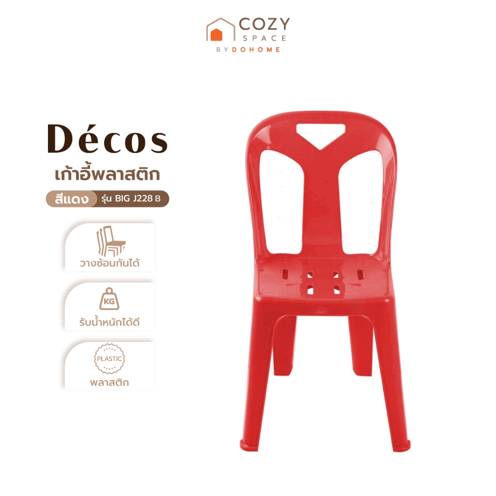 DECOS เก้าอี้พลาสติกพนักพิง รุ่น BIG J228 B สีแดง |AB|