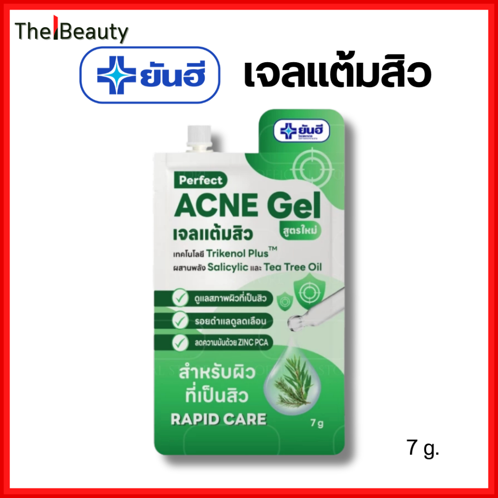 เจลแต้มสิว ยันฮี สูตรใหม่ Yanhee Perfect Acne Gel เจลบำรุงใบหน้าสำหรับผิวเป็นสิว อ่อนโยน 7g.