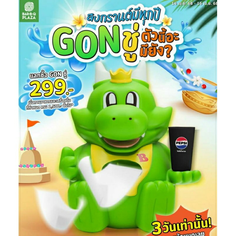 (ทักลด50%) น้อง Gon ชู่ กล่องทิชชู่น้องก้อน น่ารัก น่าสะสม กล่องทิชชู่ Bar B gon Bar b Q plaza