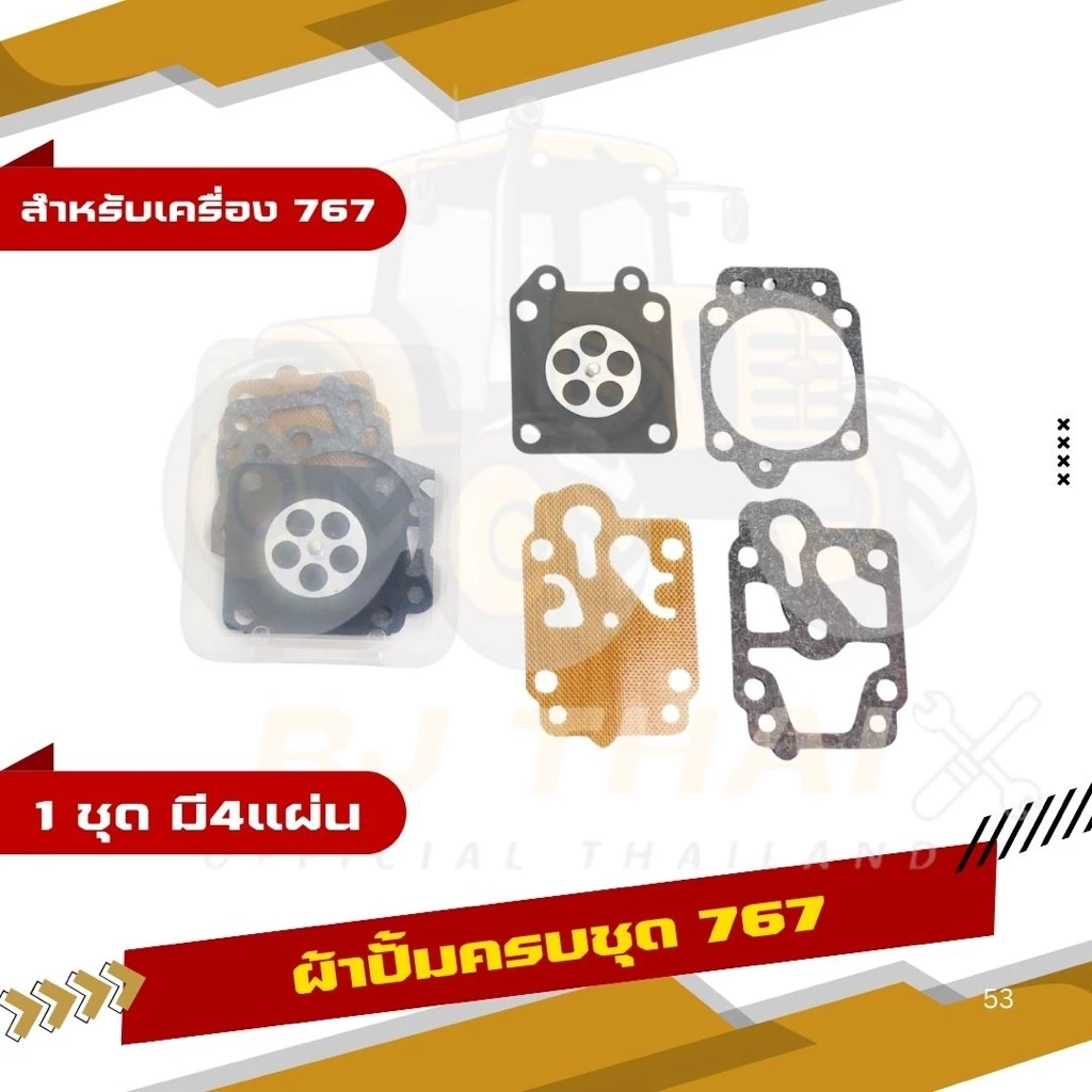 ผ้าปั๊ม ชุดซ่อมผ้าปั๊ม ผ้าปั๊มคาร์บูเรเตอร์ GX35 767 TL43 TL52 260 อย่างดี แท้100%