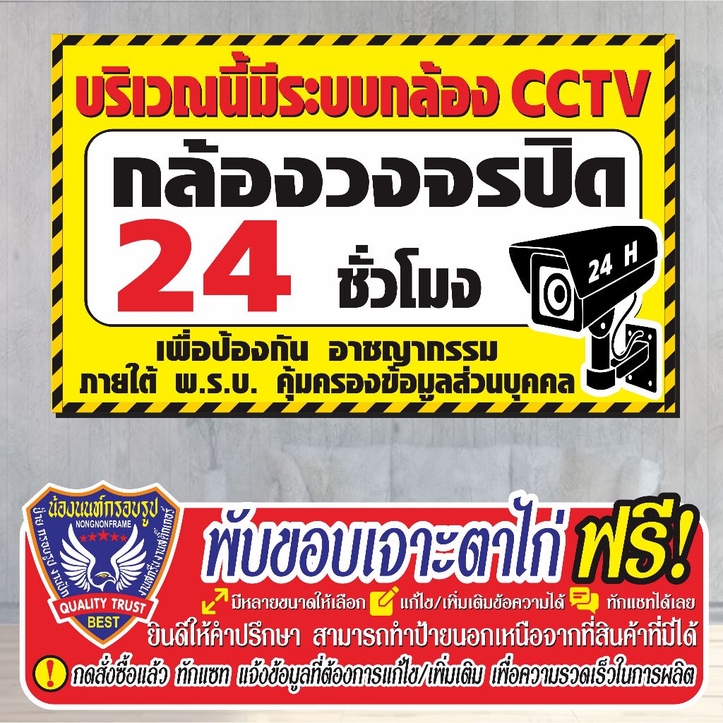 ป้ายไวนิล (V80) กล้องวงจรปิด 24 ชั่วโมง  ไวนิลสำเร็จรูป พร้อมส่ง