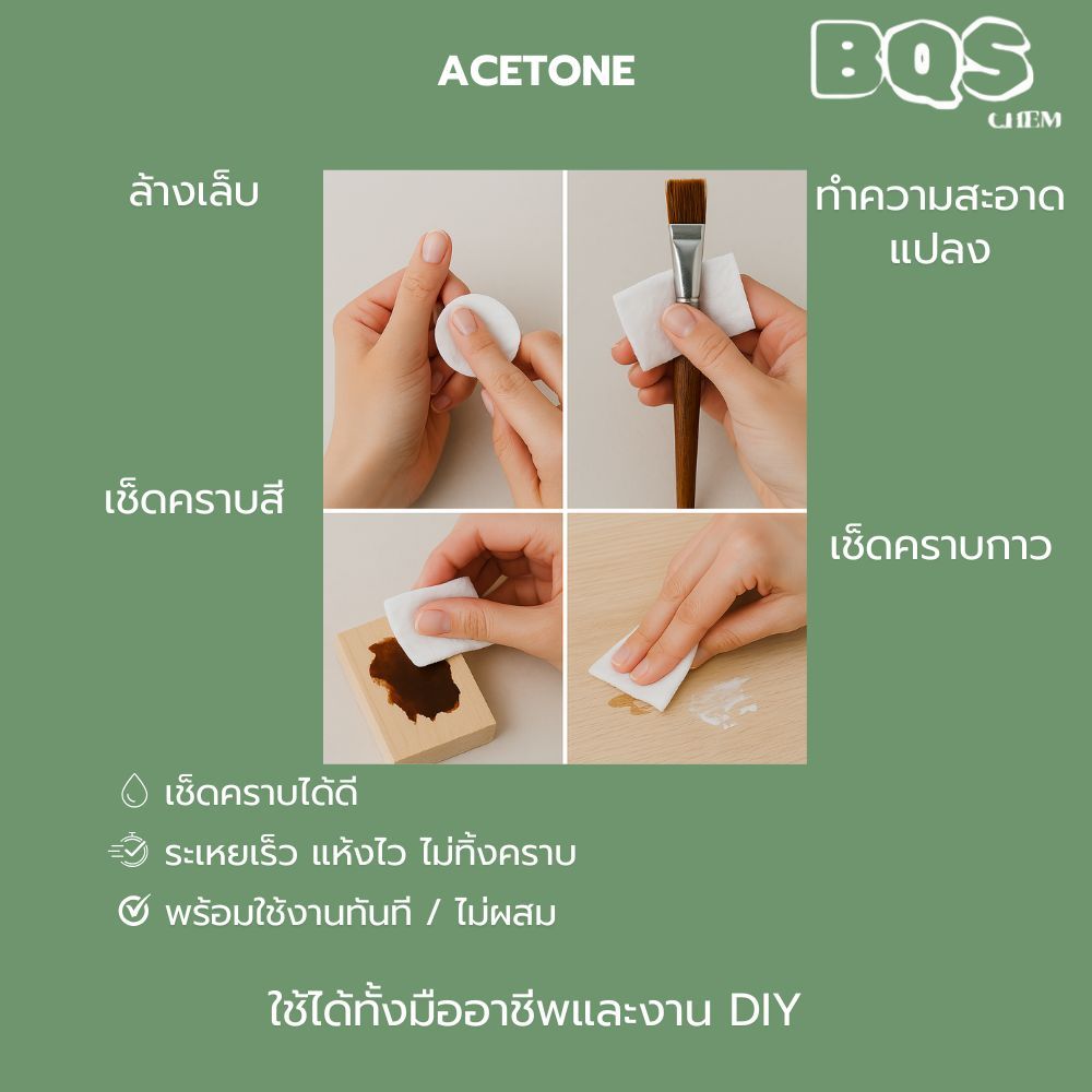 Acetone 100% อะซีโตน พร้อมใช้ | น้ำยาล้างเล็บ ล้างสีเล็บ เล็บเจล ล้างกาว ล้างเรซิ่น Nail polish / resin remover ราคา ถูกที่สุด ดีลบีเคเค แกลเลอรีภาพที่ 2