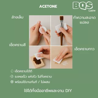 Acetone100% อะซีโตน| น้ำยาล้างเล็บ ล้างสีเล็บ เล็บเจล ล้างกาว ล้างเรซิ่น Nail polish / resin remover