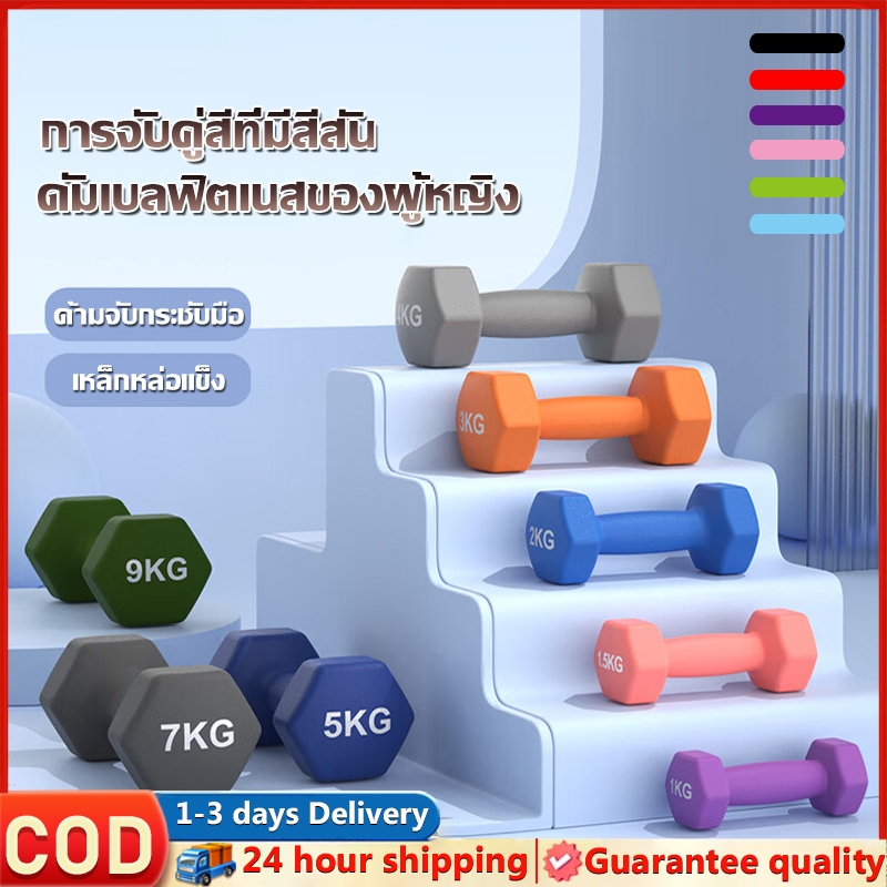 【🎁มีของขวัญ】 ดัมเบลยาง  ดัมเบล 1-4กก.(1 ชิ้น หรือ 1 คู่) ลดไขมันต้นแขน ออกกำลังกายและฟิตเนส ดัมเบลสำหรับผู้หญิง ยกน้ำหนั