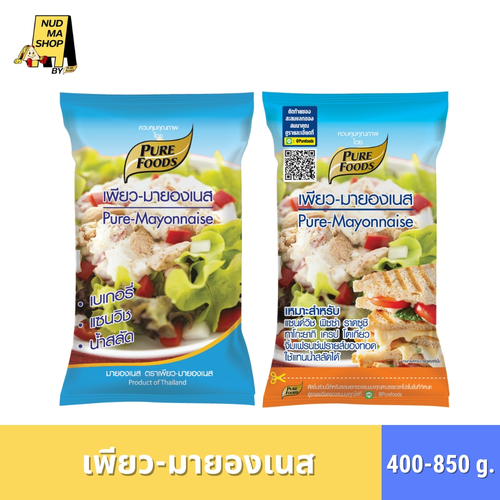 (มีฮาลาล) เพียวมายองเนส มายองเนส น้ำสลัด มายองเนสแซนวิช สลัดโรล ขนาด 400-850 กรัม สลัดผัก จิ้มของทอด