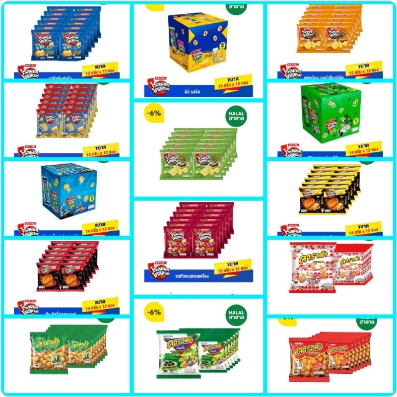 รวมขนมห่อละ 5 บาท ตะวัน/โรลเลอร์ อื่นอื่น