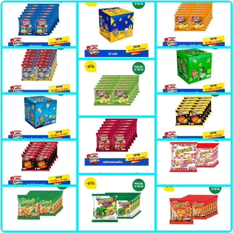รวมขนมห่อละ 5 บาท ตะวัน/โรลเลอร์ อื่นอื่น