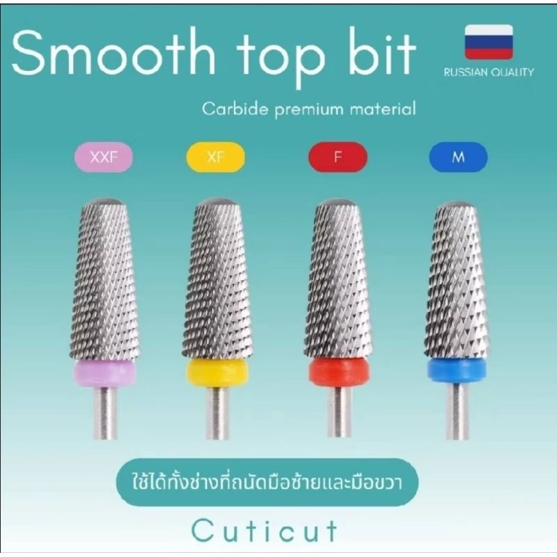 CUTICUT Carbide Smooth Top bit 6×14.5mm. หัวเจียคาร์ไบด์ สำหรับล้างสีเจล ถอดเล็บต่อออก