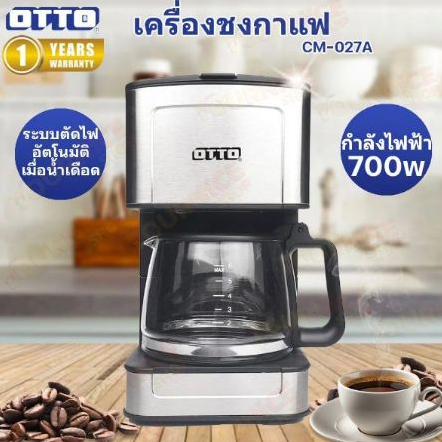 OTTO เครื่องชงกาแฟ CM-027A