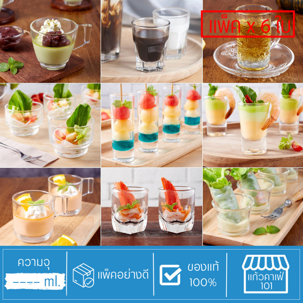 ( แพ็ค 6ใบ ) แก้วช็อต แก้วเป๊ก ใช้สำหรับเสิร์ฟเครื่องดื่ม shot หรือ อาหาร  ขนมหวาน