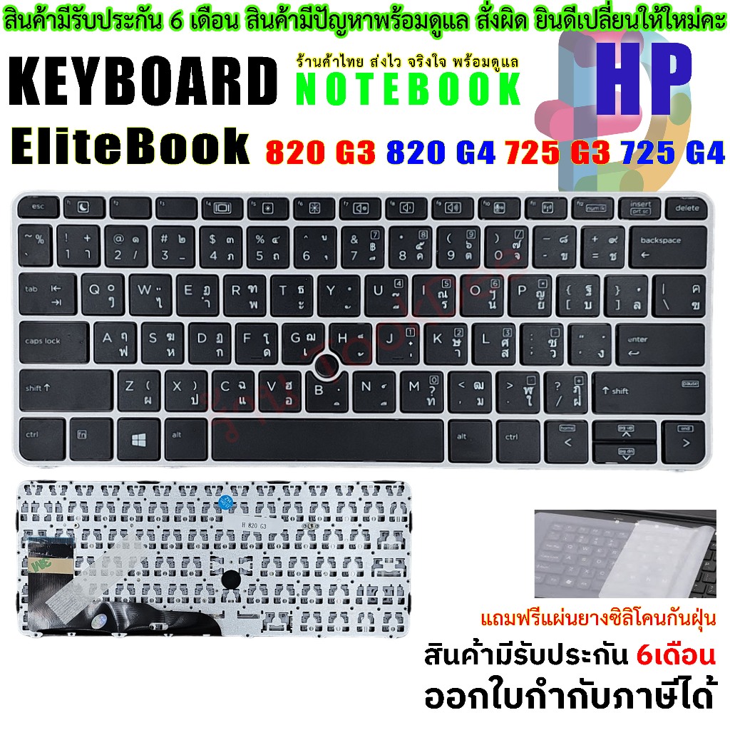 K242 ⌨️ คีย์บอร์ด โน๊ตบุ๊ค KEYBOARD HP ELITEBOOK 820 G3 820 G4 725 G3 725 G4