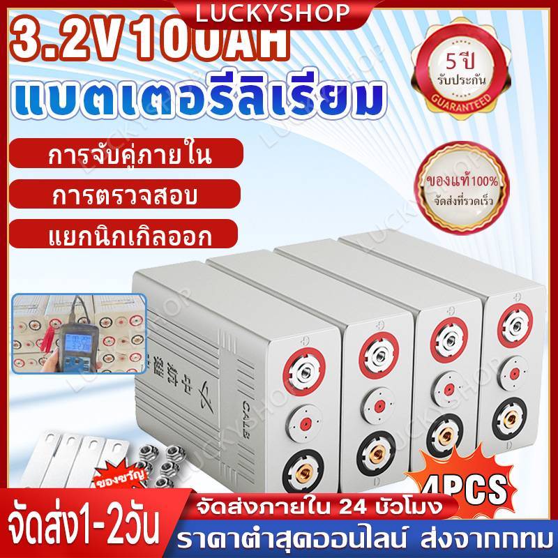 แบตลิเธียม CALB แบต lifepo4 3.2V 100Ah UPS แบต ลิเธียมฟอสเฟต แบตลิเธียม แบตเตอรี่สำรอง โซล่าเซลล์